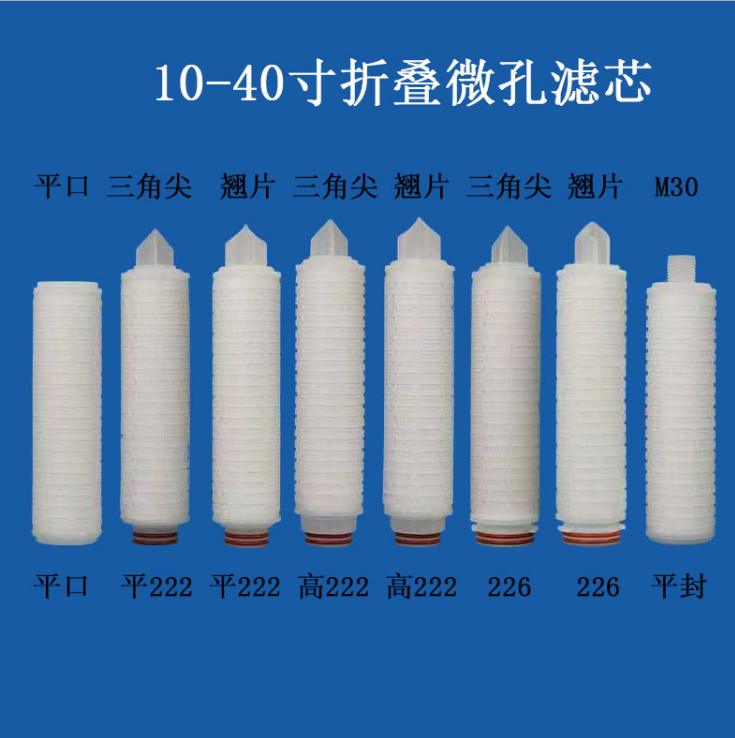 PP折疊濾芯10寸接口可選